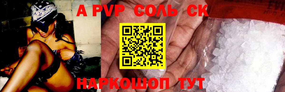 APVP Соль Южноуральск