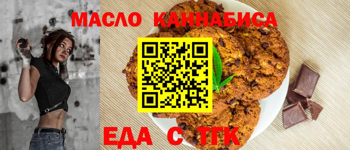 Южноуральск  Cannafood марихуана  Вход с VPN 