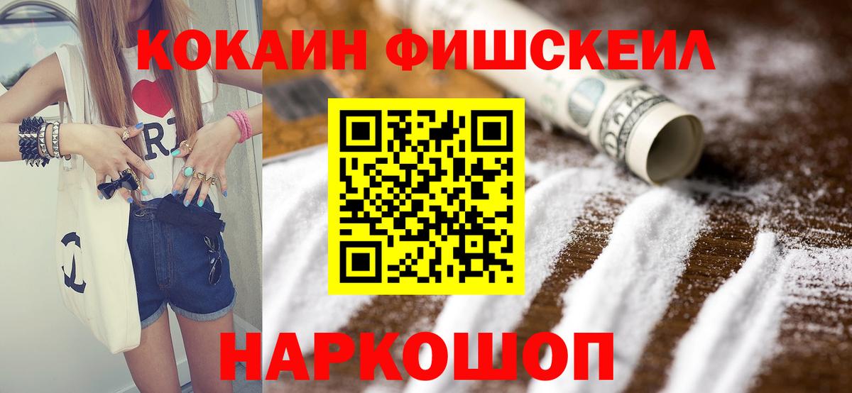 Кокаин Перу  Кокаин  Южноуральск  Вход с VPN  COCAIN FishScale 