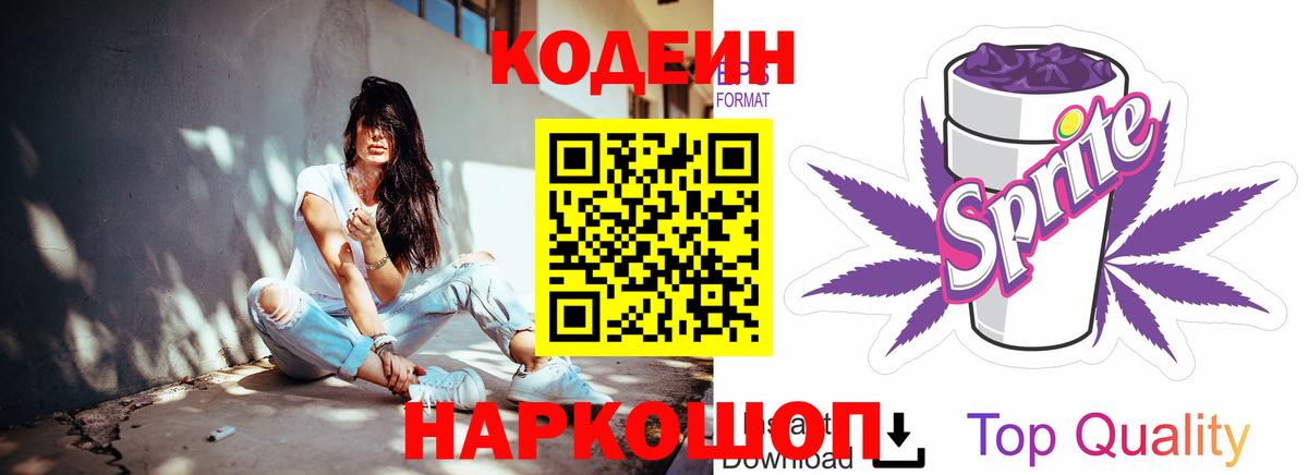 Кодеиновый сироп Lean напиток Lean (лин)  Вход с VPN  Южноуральск  Кодеиновый сироп Lean напиток Lean (лин) 