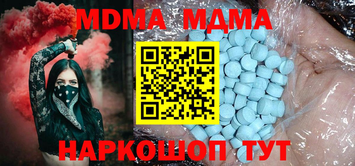 МДМА  Вход с VPN  Южноуральск  МДМА crystal 