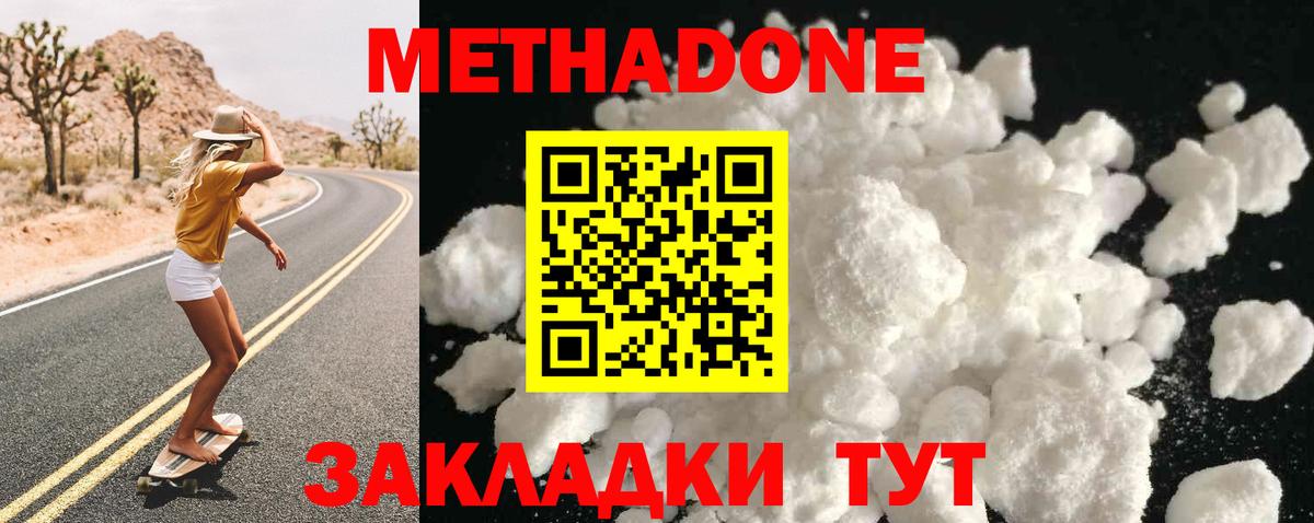 МЕТАДОН methadone Южноуральск